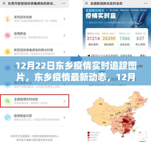 12月22日东乡疫情实时追踪图片及最新动态分享