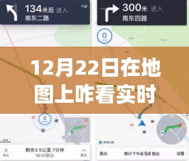 探索实时路况下的心灵之旅，12月22日实时路况地图导航揭秘