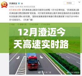 驾驭生活之轮，澄迈高速路况变化见证自信与成就之路