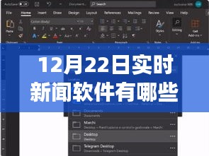 揭秘实时新闻软件特点，掌握变化，成就自信与魔法时刻的利器（12月22日更新）