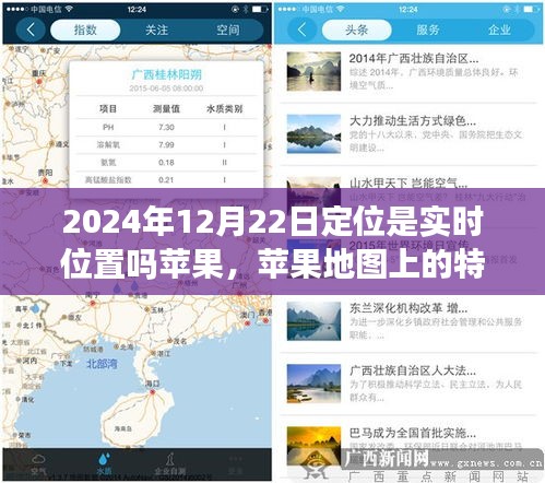 苹果地图特殊定位，日常奇遇中的精准实时定位体验