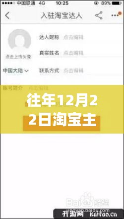 从零开始掌握淘宝主播实时活跃，往年12月22日的策略指南与步骤解析