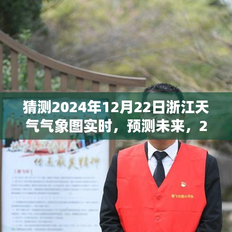 2024年12月22日浙江天气气象图实时分析与预测