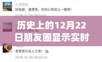 历史上的今天，朋友圈的力量与启示——从实时位置信息看自信与成就感的塑造之路