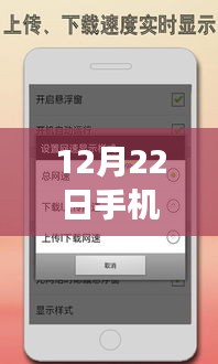 揭秘，12月22日手机实时字幕中文技术展望与特点解析