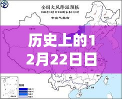 12月22日日本实时天气，历史与未来的启示