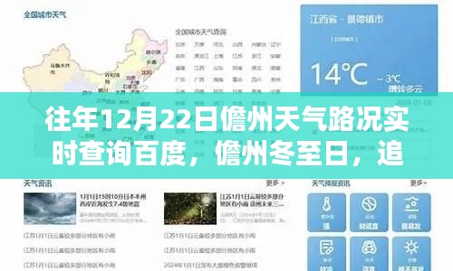 儋州冬至日天气与路况回顾，历年12月22日儋州天气与路况百度实时查询记忆