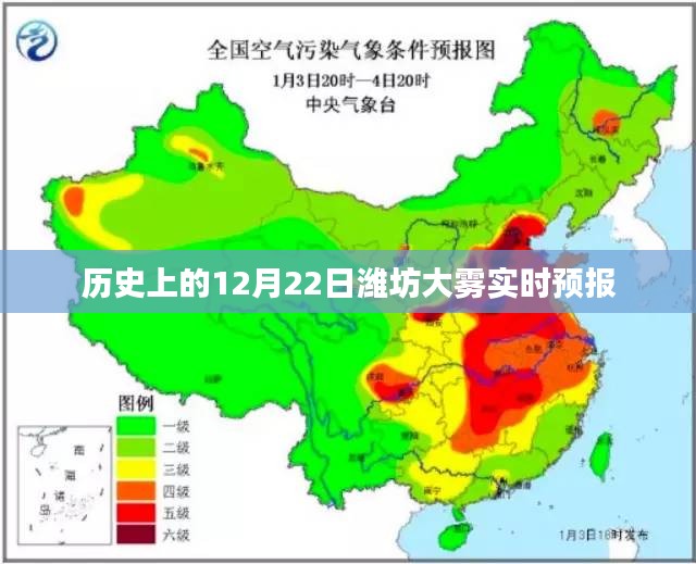 潍坊大雾预警，历史上的12月22日实时预报