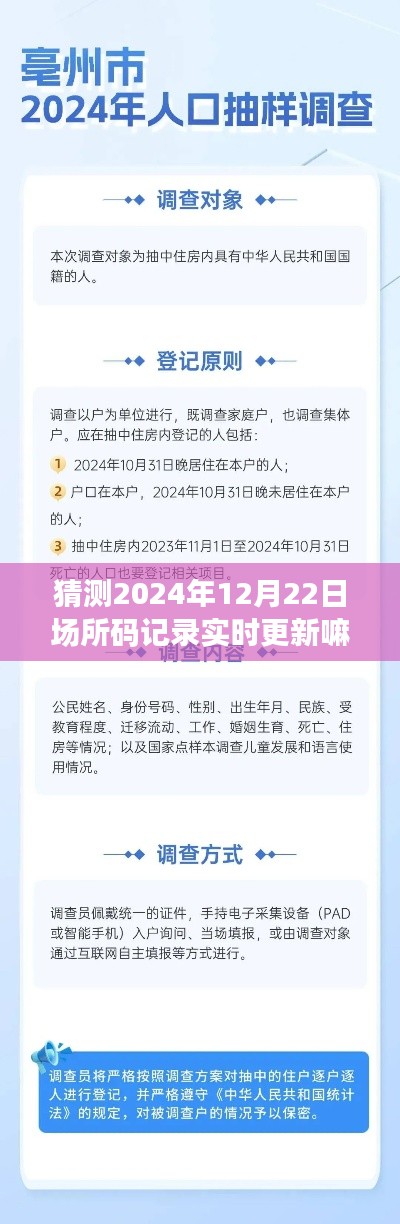 场所码记录实时更新猜测，未来日期数据更新动态分析