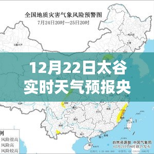 央视太谷实时天气预报（今日天气预报）