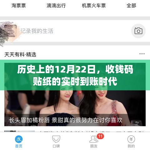 历史上的重要时刻，收钱码贴纸实时到账时代开启