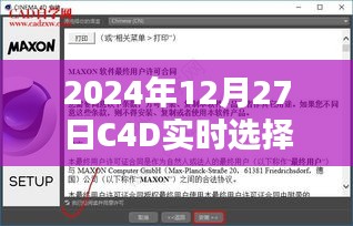 C4D实时选择多面技巧，如何同时选两个面？