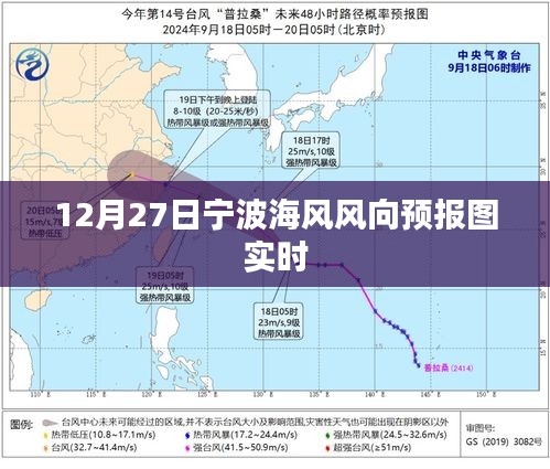 宁波海风风向预报图实时更新（最新风向风速）