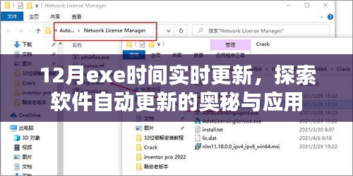 软件自动更新奥秘，exe实时更新与时间同步探索