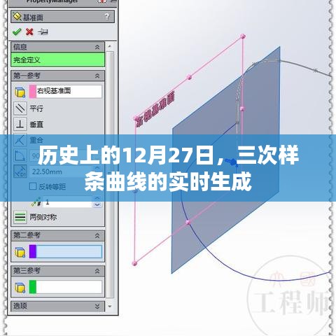 历史上的大事件与三次样条曲线的实时生成技术进展