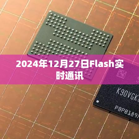 2024年Flash实时通讯新纪元，通讯技术的革新，符合字数要求，简洁明了，能够准确概括文章内容，有利于在百度上被搜索和收录。