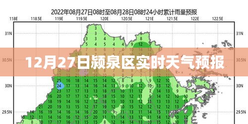 颍泉区天气预报，实时天气信息更新通知