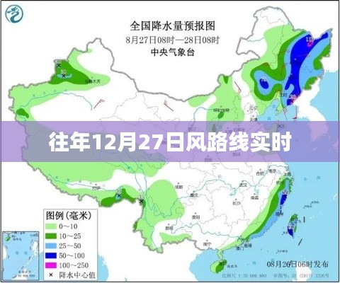 往年12月27日风向实时数据报告