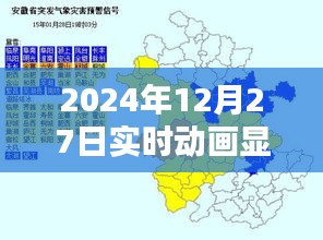 2024年12月27日实时天气动画展示