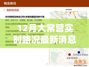 大常营实时路况更新，最新消息速递