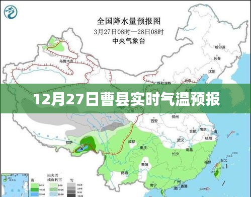 曹县天气预报，实时气温动态更新