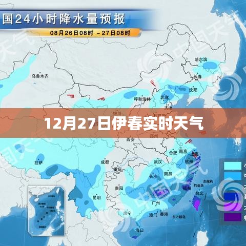 伊春市天气预报，实时天气更新