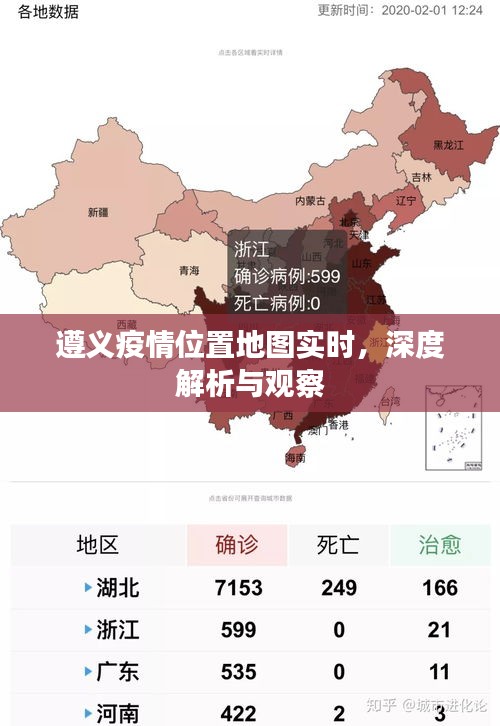 遵义疫情实时位置地图，深度观察与解析