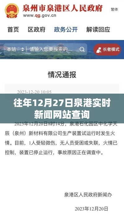 泉港实时新闻网站查询历年资讯回顾