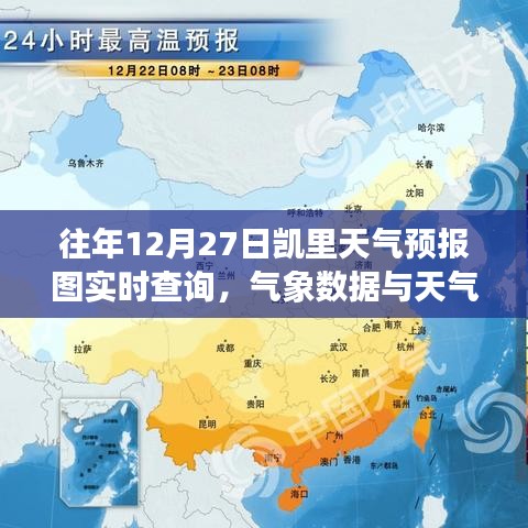 凯里天气预报图实时查询，气象数据与趋势分析