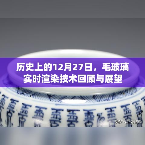 毛玻璃实时渲染技术，回顾历程，展望未来