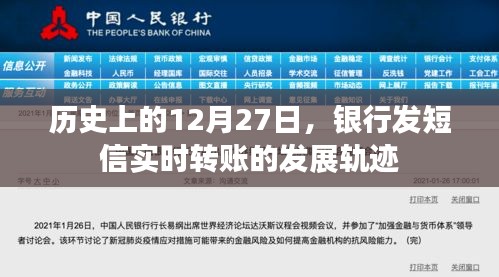 银行实时转账技术，从发展轨迹看银行短信转账的历程