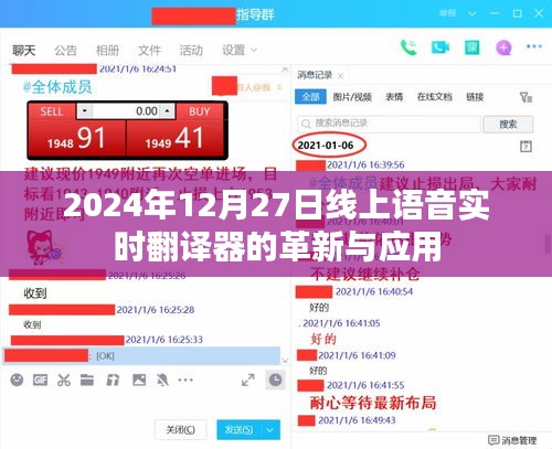 线上语音实时翻译器革新与应用，2024年展望