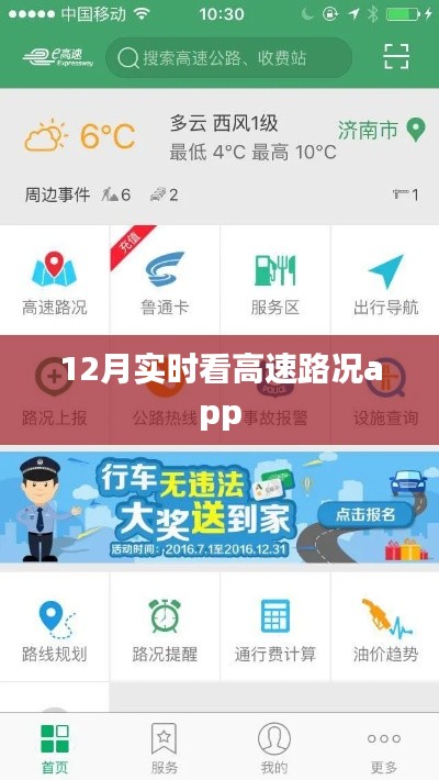 高速路况实时查看APP 12月版