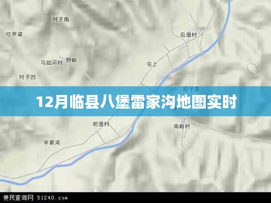 临县八堡雷家沟实时地图导航