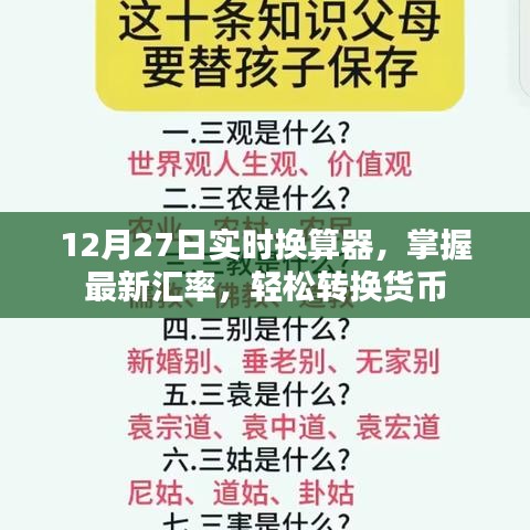 最新汇率实时换算器，轻松转换货币