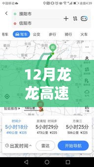 龙龙高速实时路况直播，最新路况信息