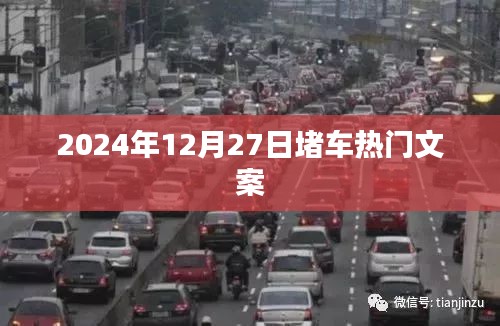 2024年年末大堵车，如何应对拥堵路况？