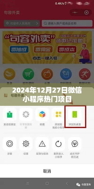 微信小程序热门项目抢先了解，2024年12月趋势分析