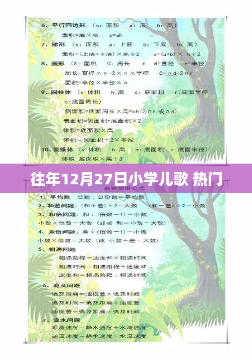 往年12月27日超火小学儿歌盘点