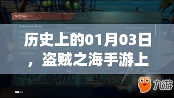 历史上的大事件，盗贼之海手游热门任务揭晓