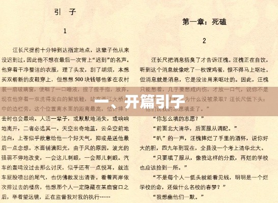 优质文章开头如何吸引读者目光？一篇攻略带你掌握技巧！