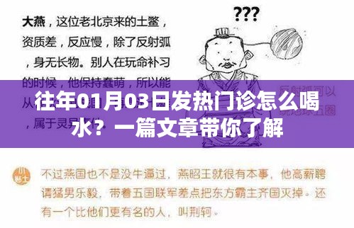 揭秘发热门诊饮水指南，如何科学补水？