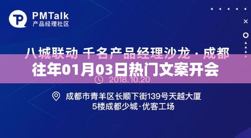 精选往年元旦后热门文案会议心得分享