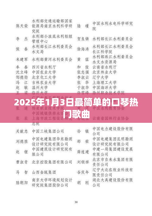 口琴热门歌曲推荐，简单上手，2025年必学