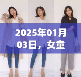 2025年热门女童穿搭时尚潮流风向标