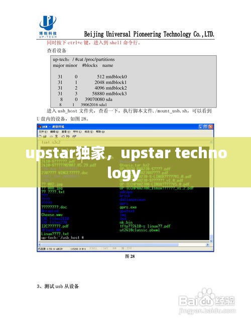 upstar独家，upstar technology 