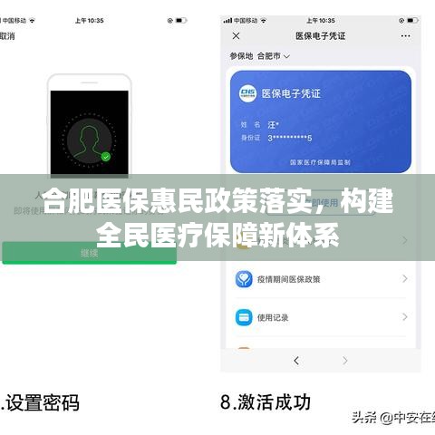 合肥医保惠民政策落实，构建全民医疗保障新体系