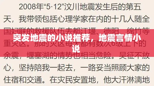 突发地震的小说推荐，地震言情小说 