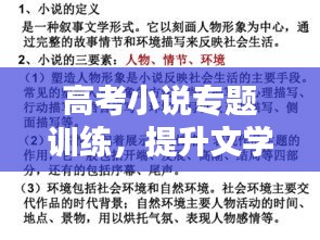 高考小说专题训练，提升文学素养，备战考试，一次搞定！