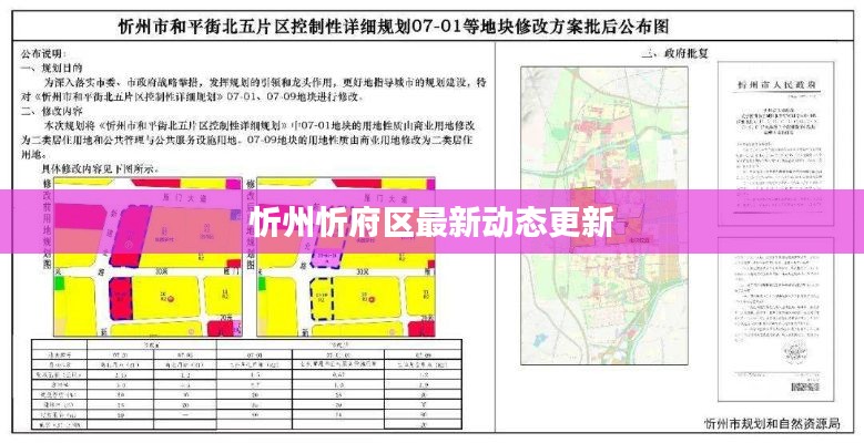 忻州忻府区最新动态更新